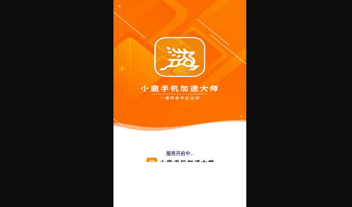 小鹿手机加速大师App免费版