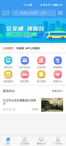 浔城通App官方版