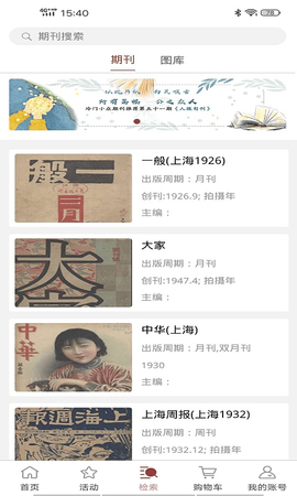 全国报刊索引免费版