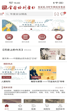 全国报刊索引免费版