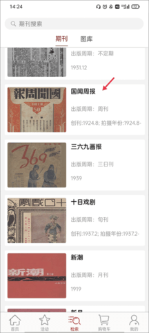 全国报刊索引免费版