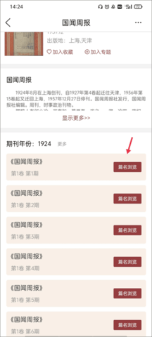 全国报刊索引免费版