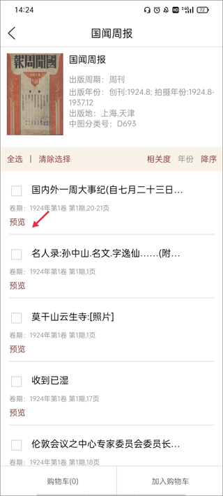 全国报刊索引免费版