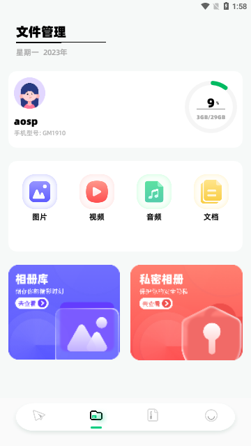 克隆换机精灵App手机版