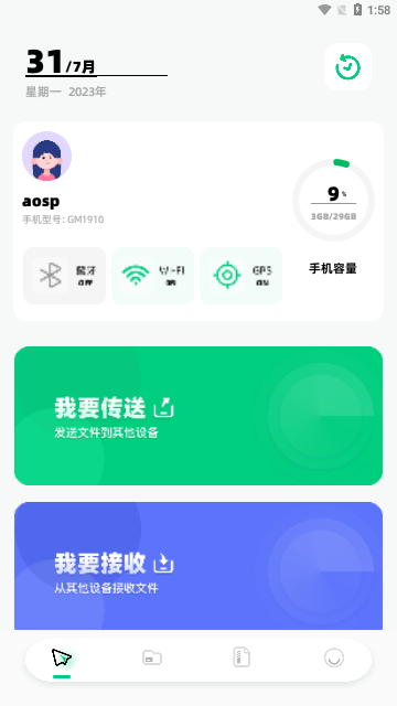 克隆换机精灵App手机版