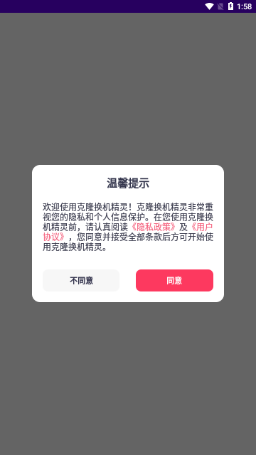 克隆换机精灵App手机版