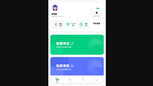 克隆换机精灵App手机版