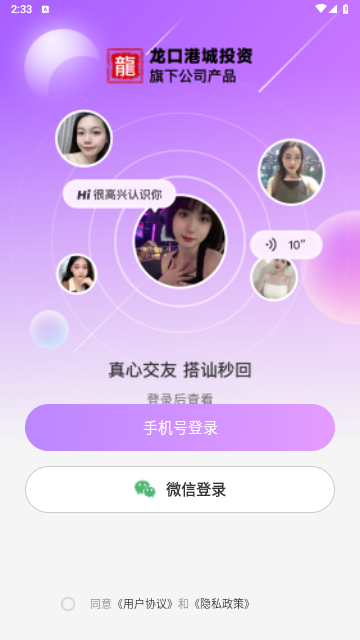 乐糖交友2023最新版