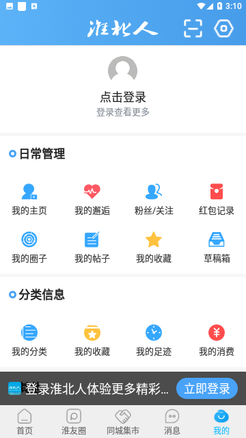淮北人论坛