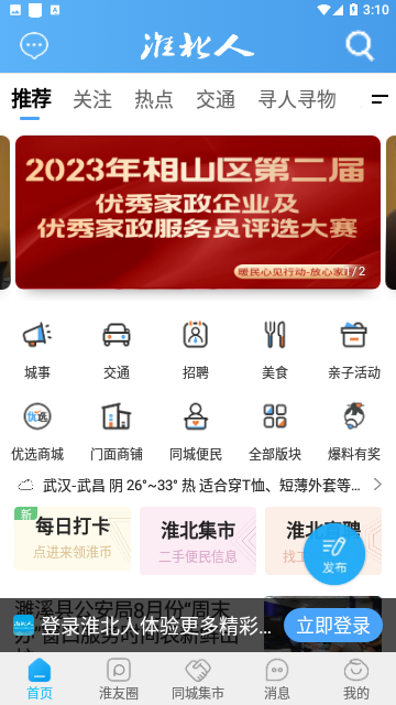 淮北人论坛