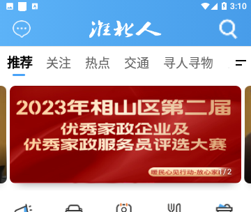 淮北人论坛社区官方版