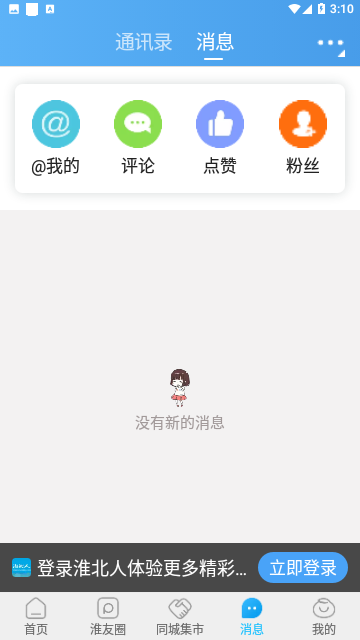 淮北人论坛社区官方版