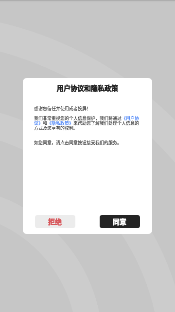 成者投屏App最新版