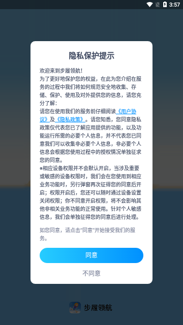 步履领航App官方版