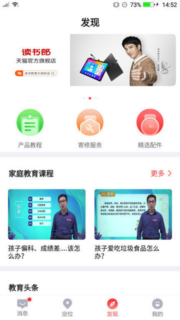 读书郎iOS苹果版