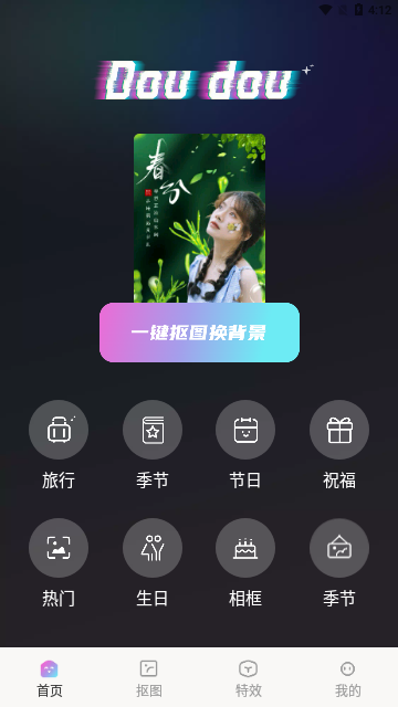 抖抖特效App最新版