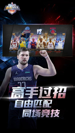 最强NBA无限钻石版