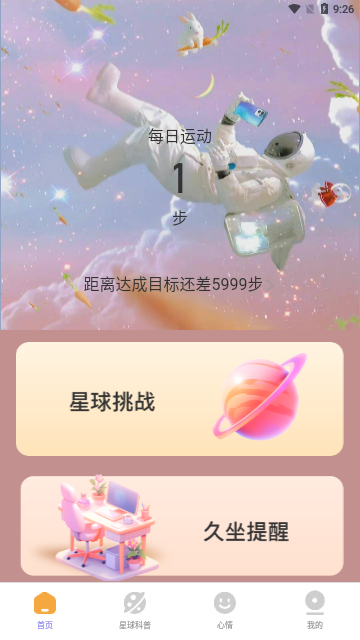 足迹星球App安卓版