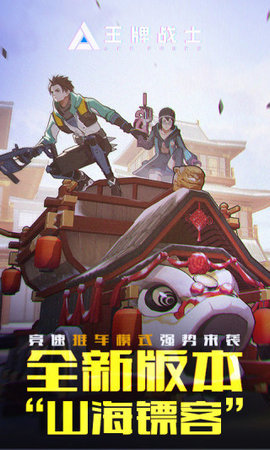 王牌战士