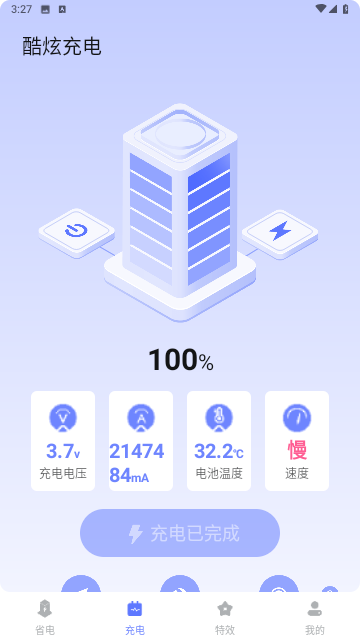 酷炫充电最新版