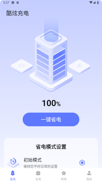 酷炫充电最新版