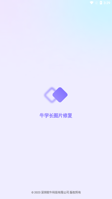 牛学长图片修复2023最新版