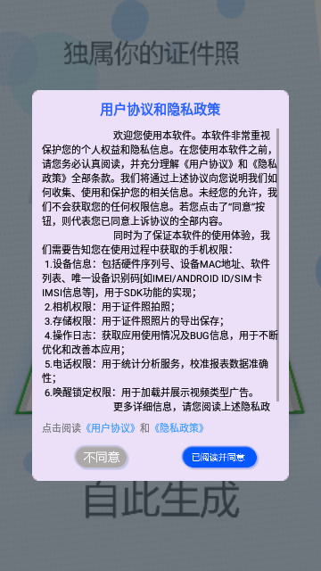 证件照编辑王App免费版