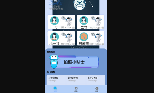 证件照编辑王App免费版