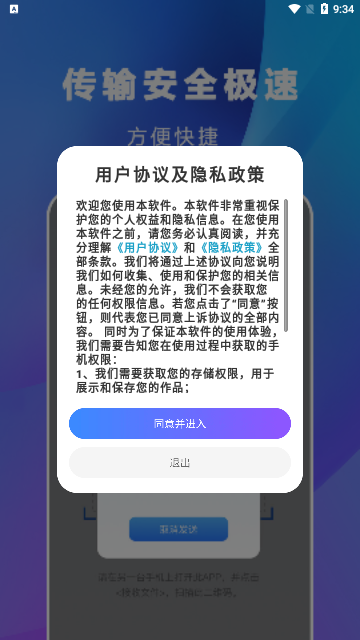 互传克隆手机传输助手App安卓版