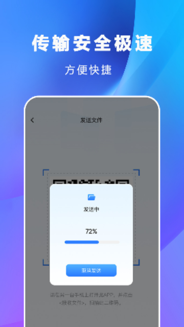 互传克隆手机传输助手App安卓版