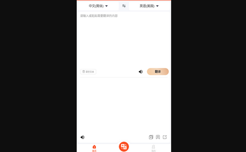 对话翻译大师App最新版