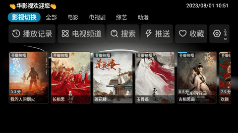 华影视TVBox高清免费版