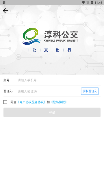 高淳公交出行App手机版