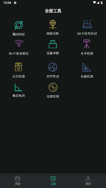 万能WiFi专业大师免费版