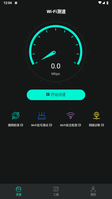 万能WiFi专业大师免费版