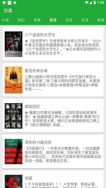 小寻书小说免费版