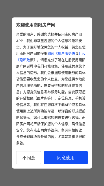 南阳房产网App手机版