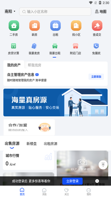 南阳房产网App手机版
