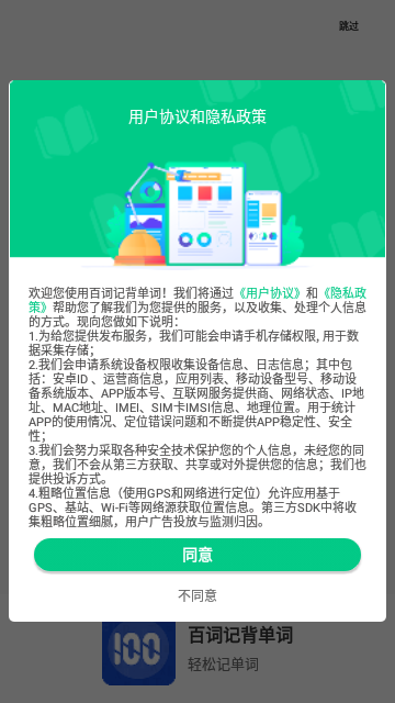 百词记背单词App免费版