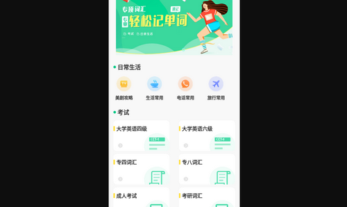 百词记背单词App免费版