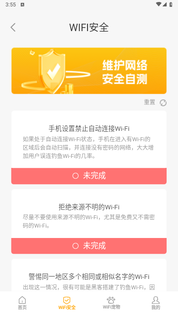 洋洋盈耳wifi管理最新版