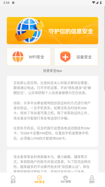 洋洋盈耳wifi管理最新版