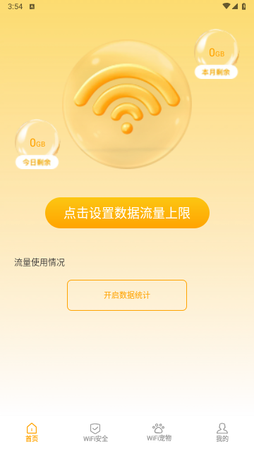 洋洋盈耳wifi管理最新版