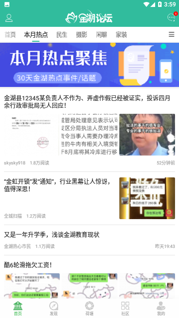 金湖论坛社区门户APP