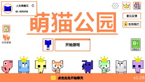 萌猫公园免费版