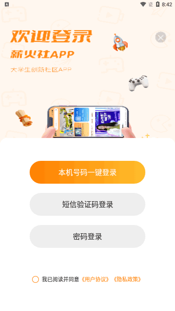 薪火社App最新版