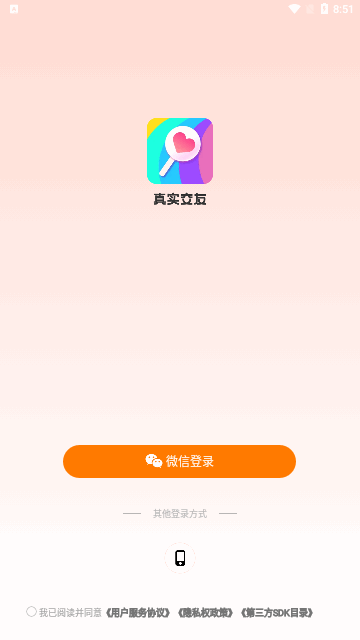 欢糖交友App最新版