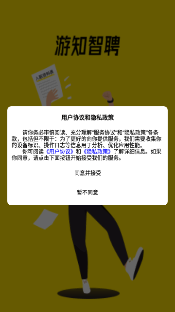 游知招聘App最新版