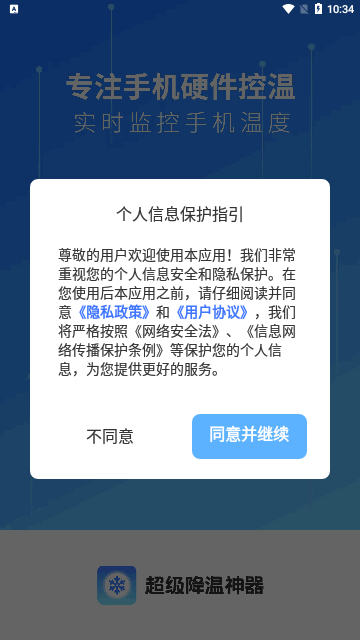 超强清理降温助手App最新版