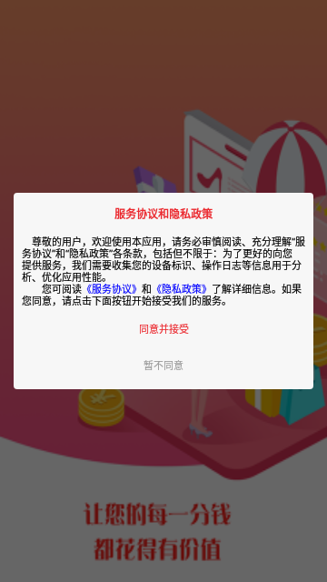 普惠优选App手机版